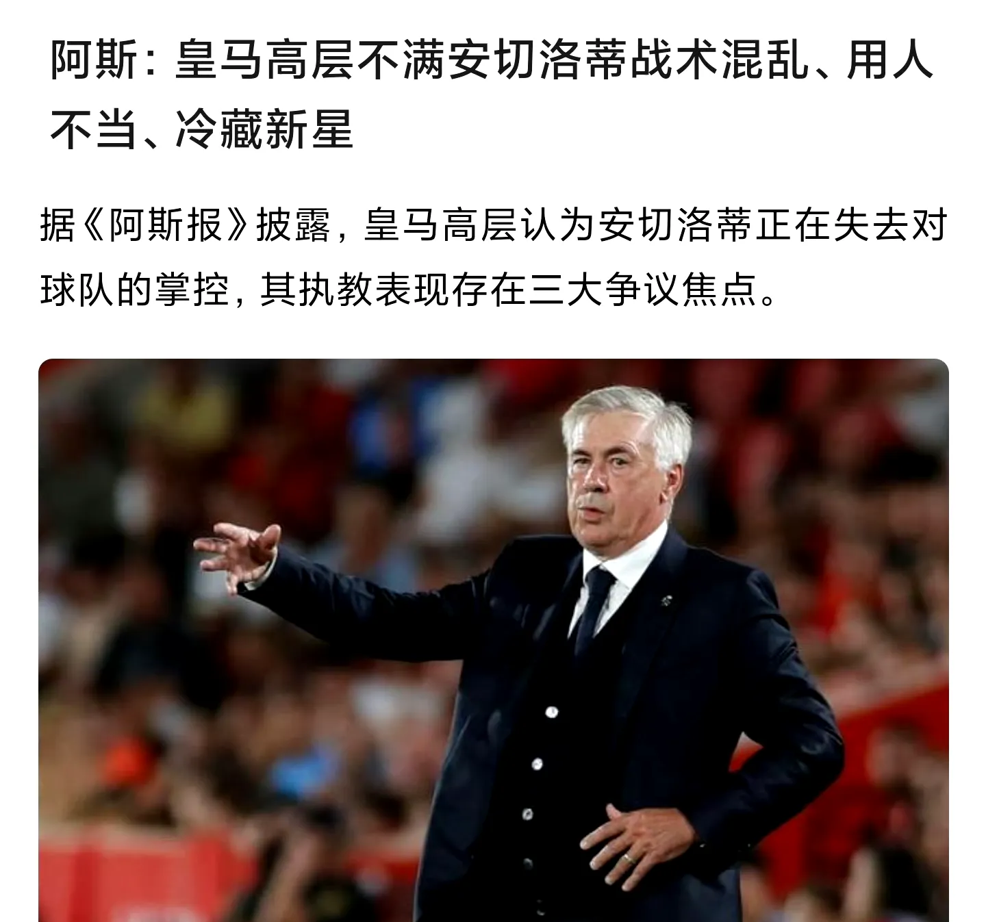 蒂姆重返赛场，爆冷首场状态出色，皇家马德里观众沸腾！
